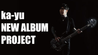 ka-yu、来年6月頃発売予定のフルアルバム制作始動！ | ka-yu OFFICIAL SITE